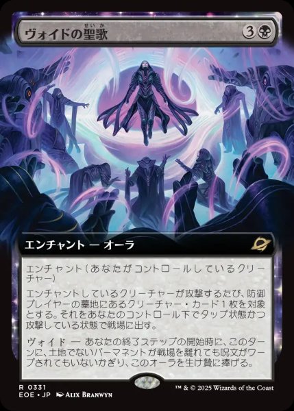 画像1: 【JPN】■拡張アート■ヴォイドの聖歌/Chorale of the Void[MTG_EOE_0331_R] (1)