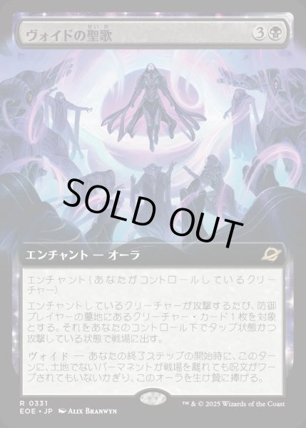 画像1: 【JPN】★Foil★■拡張アート■ヴォイドの聖歌/Chorale of the Void[MTG_EOE_0331_R] (1)