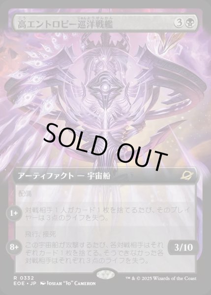 画像1: 【JPN】★Foil★■拡張アート■高エントロピー巡洋戦艦/Entropic Battlecruiser[MTG_EOE_0332_R] (1)