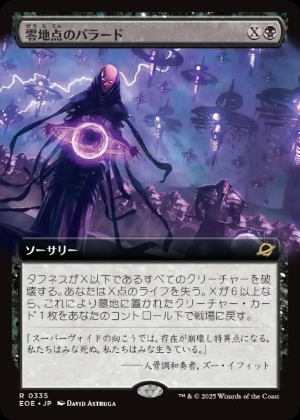 画像1: 【JPN】★Foil★■拡張アート■零地点のバラード/Zero Point Ballad[MTG_EOE_0335_R] (1)