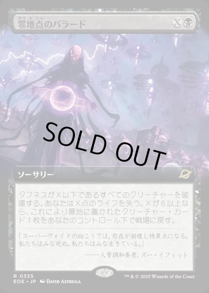 画像1: 【JPN】■拡張アート■零地点のバラード/Zero Point Ballad[MTG_EOE_0335_R] (1)