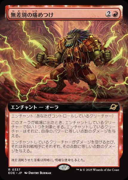 画像1: 【JPN】■拡張アート■無差別の痛めつけ/Pain for All[MTG_EOE_0337_R] (1)