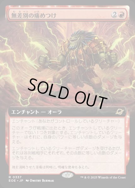画像1: 【JPN】★Foil★■拡張アート■無差別の痛めつけ/Pain for All[MTG_EOE_0337_R] (1)