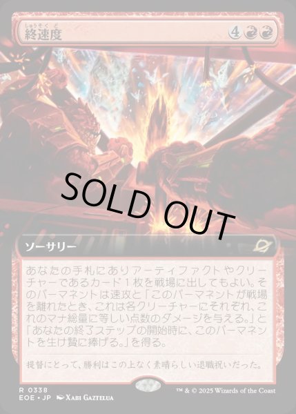 画像1: 【JPN】■拡張アート■終速度/Terminal Velocity[MTG_EOE_0338_R] (1)