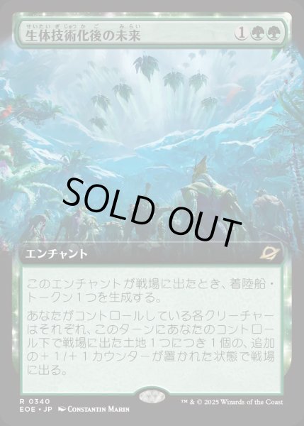 画像1: 【JPN】■拡張アート■生体技術化後の未来/Bioengineered Future[MTG_EOE_0340_R] (1)