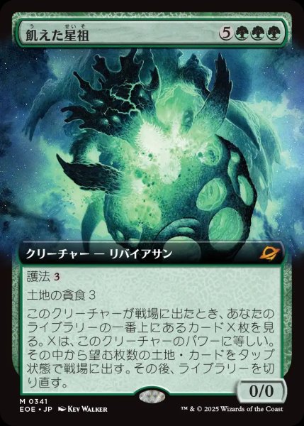 画像1: 【JPN】★Foil★■拡張アート■飢えた星祖/Famished Worldsire[MTG_EOE_0341_M] (1)