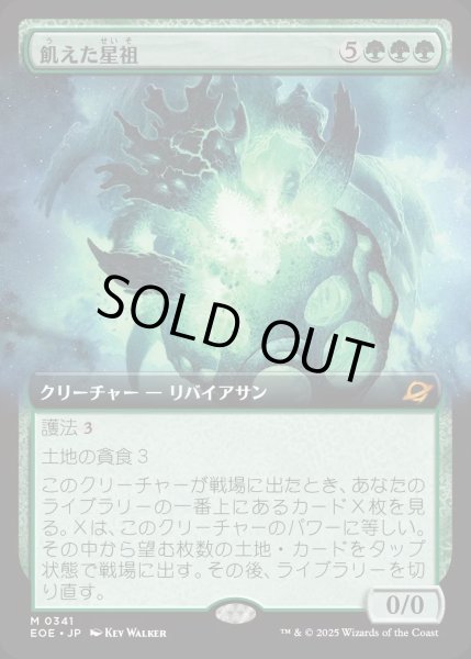 画像1: 【JPN】■拡張アート■飢えた星祖/Famished Worldsire[MTG_EOE_0341_M] (1)