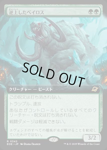 画像1: 【JPN】■拡張アート■逆上したベイロス/Frenzied Baloth[MTG_EOE_0342_R] (1)