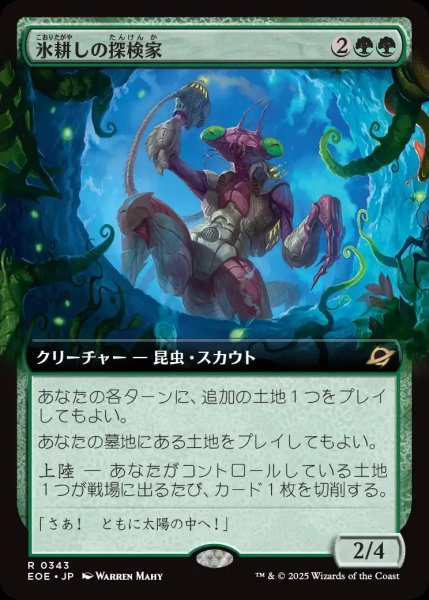 画像1: 【JPN】■拡張アート■氷耕しの探検家/Icetill Explorer[MTG_EOE_0343_R] (1)