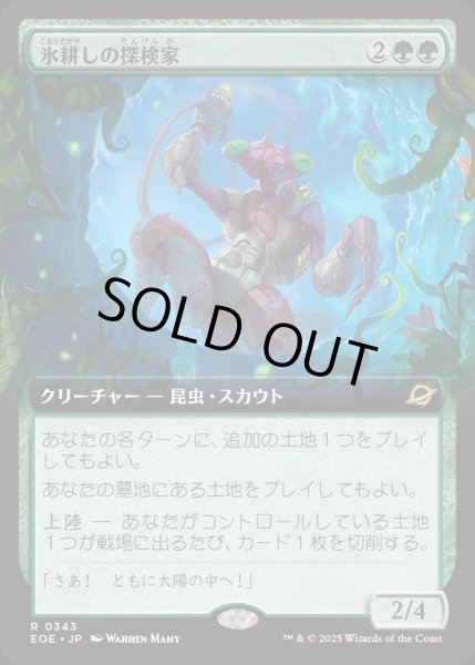 画像1: 【JPN】★Foil★■拡張アート■氷耕しの探検家/Icetill Explorer[MTG_EOE_0343_R] (1)
