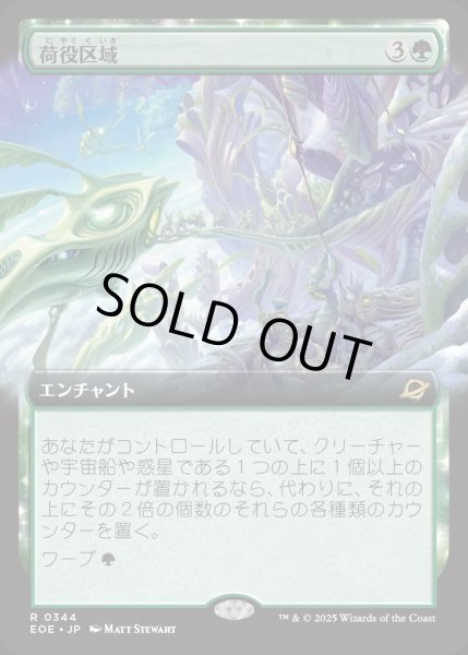 画像1: 【JPN】★Foil★■拡張アート■荷役区域/Loading Zone[MTG_EOE_0344_R] (1)