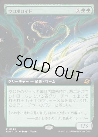 JPN】☆Foil☆□拡張アート□ウロボロイド/Ouroboroid