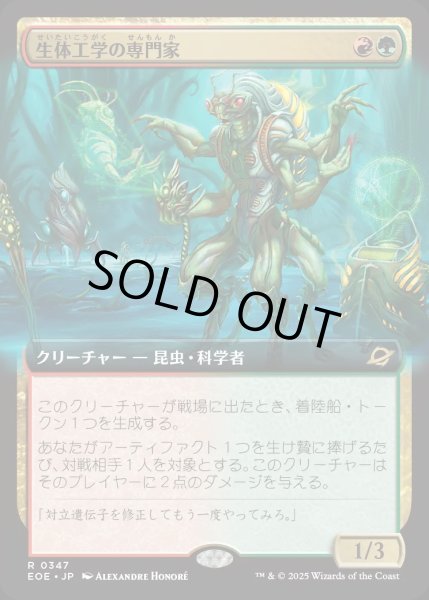 画像1: 【JPN】★Foil★■拡張アート■生体工学の専門家/Biotech Specialist[MTG_EOE_0347_R] (1)