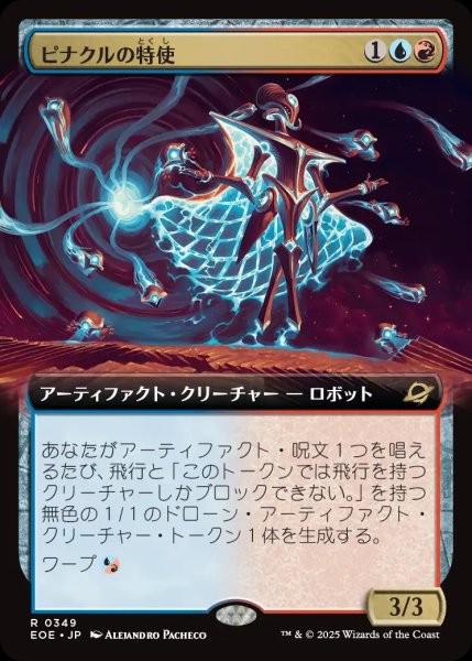 画像1: 【JPN】★Foil★■拡張アート■ピナクルの特使/Pinnacle Emissary[MTG_EOE_0349_R] (1)