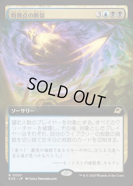 画像1: 【JPN】■拡張アート■特異点の断裂/Singularity Rupture[MTG_EOE_0350_R] (1)