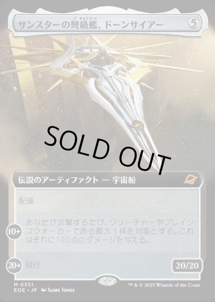 画像1: 【JPN】★Foil★■拡張アート■サンスターの弩級艦、ドーンサイアー/Dawnsire, Sunstar Dreadnought[MTG_EOE_0351_M] (1)