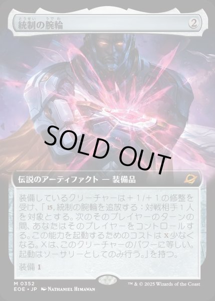 画像1: 【JPN】■拡張アート■統制の腕輪/The Dominion Bracelet[MTG_EOE_0352_M] (1)