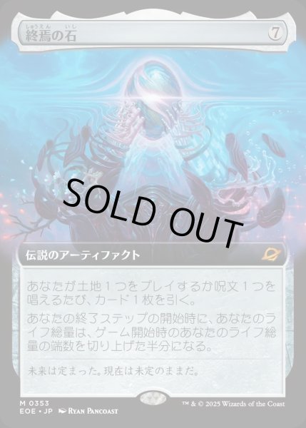 画像1: 【JPN】■拡張アート■終焉の石/The Endstone[MTG_EOE_0353_M] (1)