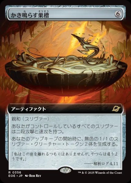 画像1: 【JPN】■拡張アート■かき鳴らす巣槽/Thrumming Hivepool[MTG_EOE_0356_R] (1)