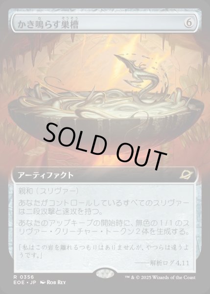 画像1: 【JPN】★Foil★■拡張アート■かき鳴らす巣槽/Thrumming Hivepool[MTG_EOE_0356_R] (1)