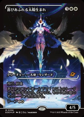 ENG】☆フラクチャーFoil☆喜びあふれる太陽生まれ/Exalted Sunborn