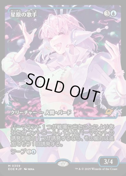 画像1: 【JPN】★Foil★星原の歌手/Starfield Vocalist[MTG_EOE_0359_M] (1)