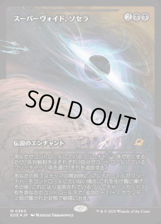 スーパーヴォイド、ソセラ フラクチャーfoil 日本語 久遠の終端 EOE スーパーヴォイド、ソセラ/Sothera, the Supervoid《日本語》【EOE】