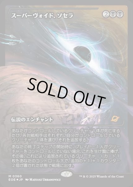 画像1: 【JPN】★Foil★スーパーヴォイド、ソセラ/Sothera, the Supervoid[MTG_EOE_0360_M] (1)
