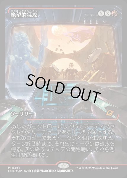 画像1: 【JPN】★Foil★絶望的猛攻/Devastating Onslaught[MTG_EOE_0361_M] (1)