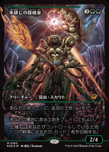 画像1: 【JPN】★Foil★氷耕しの探検家/Icetill Explorer[MTG_EOE_0362_M] (1)