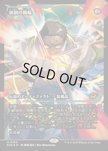 画像1: 【JPN】★Foil★統制の腕輪/The Dominion Bracelet[MTG_EOE_0364_M] (1)