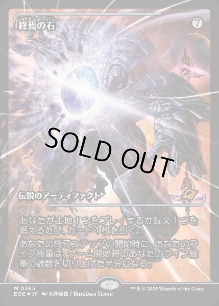 画像1: 【JPN】★Foil★終焉の石/The Endstone[MTG_EOE_0365_M] (1)