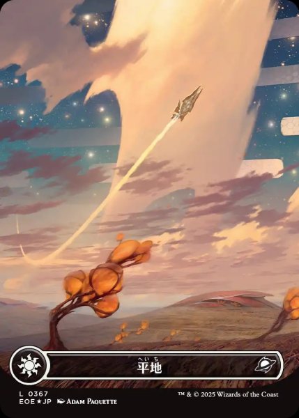 画像1: 【JPN】★ギャラクシー・Foil★平地/Plains[MTG_EOE_0367_] (1)