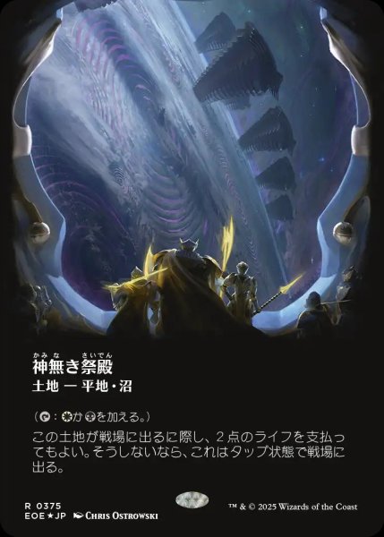 画像1: 【JPN】★ギャラクシー・Foil★■ボーダーレス■神無き祭殿/Godless Shrine[MTG_EOE_0375_] (1)