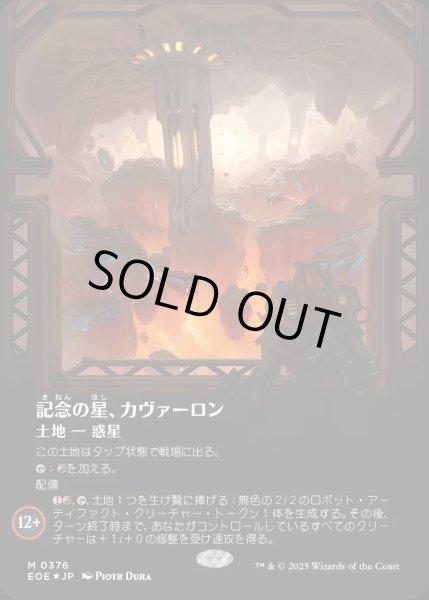画像1: 【JPN】★ギャラクシー・Foil★■ボーダーレス■記念の星、カヴァーロン/Kavaron, Memorial World[MTG_EOE_0376_] (1)