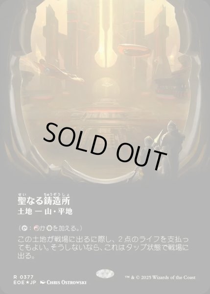 画像1: 【JPN】★ギャラクシー・Foil★■ボーダーレス■聖なる鋳造所/Sacred Foundry[MTG_EOE_0377_] (1)