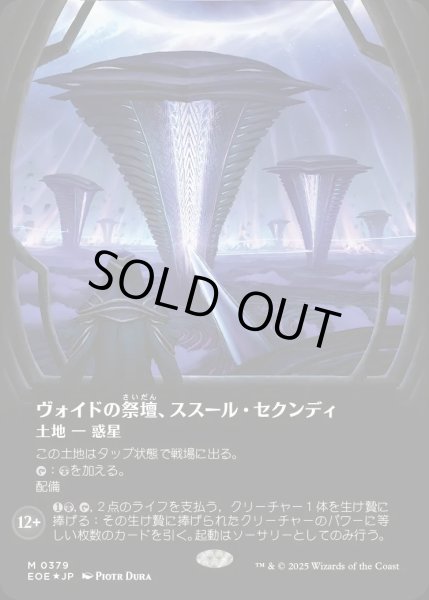 画像1: 【JPN】★ギャラクシー・Foil★■ボーダーレス■ヴォイドの祭壇、ススール・セクンディ/Susur Secundi, Void Altar[MTG_EOE_0379_] (1)