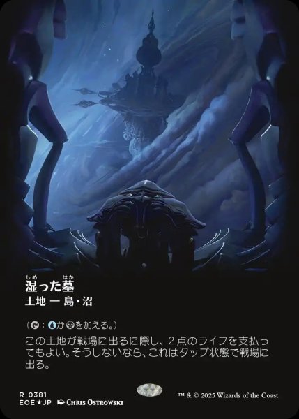 画像1: 【JPN】★ギャラクシー・Foil★■ボーダーレス■湿った墓/Watery Grave[MTG_EOE_0381_] (1)