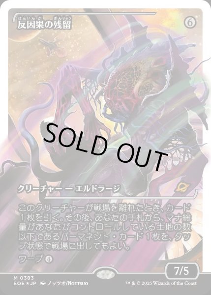画像1: 【JPN】★フラクチャーFoil★反因果の残留/Anticausal Vestige[MTG_EOE_0383_] (1)