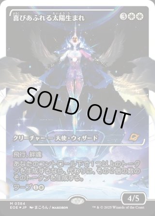 喜びあふれる太陽生まれ　MTG フラクチャーfoil 久遠の終端 フラクチャーFOIL)喜びあふれる太陽生まれ/Exalted Sunborn