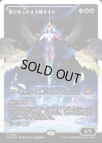 画像1: 【JPN】★フラクチャーFoil★喜びあふれる太陽生まれ/Exalted Sunborn[MTG_EOE_0384_] (1)