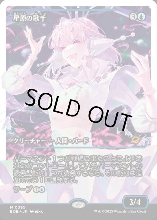 星原の歌手 フラクチャーFoil ミントモール / MINT GAMES MTG(東日本橋) / 【EOE】【ENG