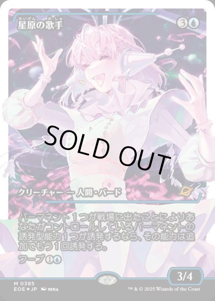 画像1: 【JPN】★フラクチャーFoil★星原の歌手/Starfield Vocalist[MTG_EOE_0385_] (1)