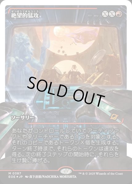 画像1: 【JPN】★フラクチャーFoil★絶望的猛攻/Devastating Onslaught[MTG_EOE_0387_] (1)