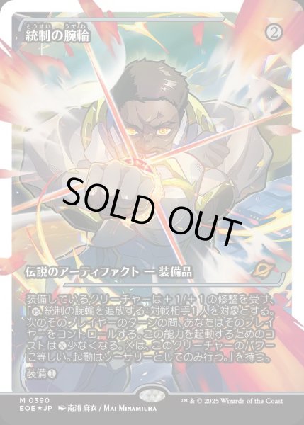 画像1: 【JPN】★フラクチャーFoil★統制の腕輪/The Dominion Bracelet[MTG_EOE_0390_] (1)