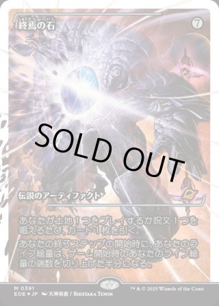 ENG】☆フラクチャーFoil☆終焉の石/The Endstone[MTG_EOE_0391