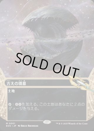 ENG】古えの墳墓/Ancient Tomb[MTG_EOS_0046_M] - マスターズ