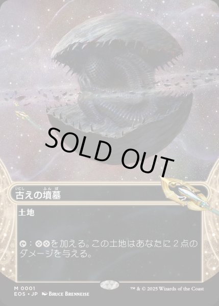 画像1: 【JPN】古えの墳墓/Ancient Tomb[MTG_EOS_0001_M] (1)