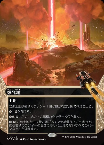 画像1: 【JPN】爆発域/Blast Zone[MTG_EOS_0002_R] (1)