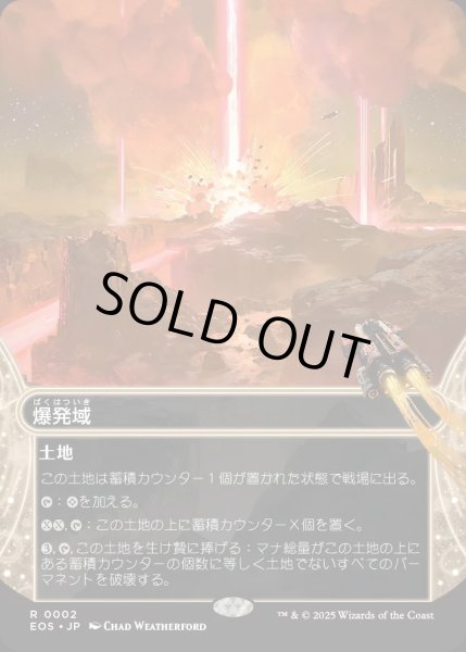 画像1: 【JPN】爆発域/Blast Zone[MTG_EOS_0002_R] (1)